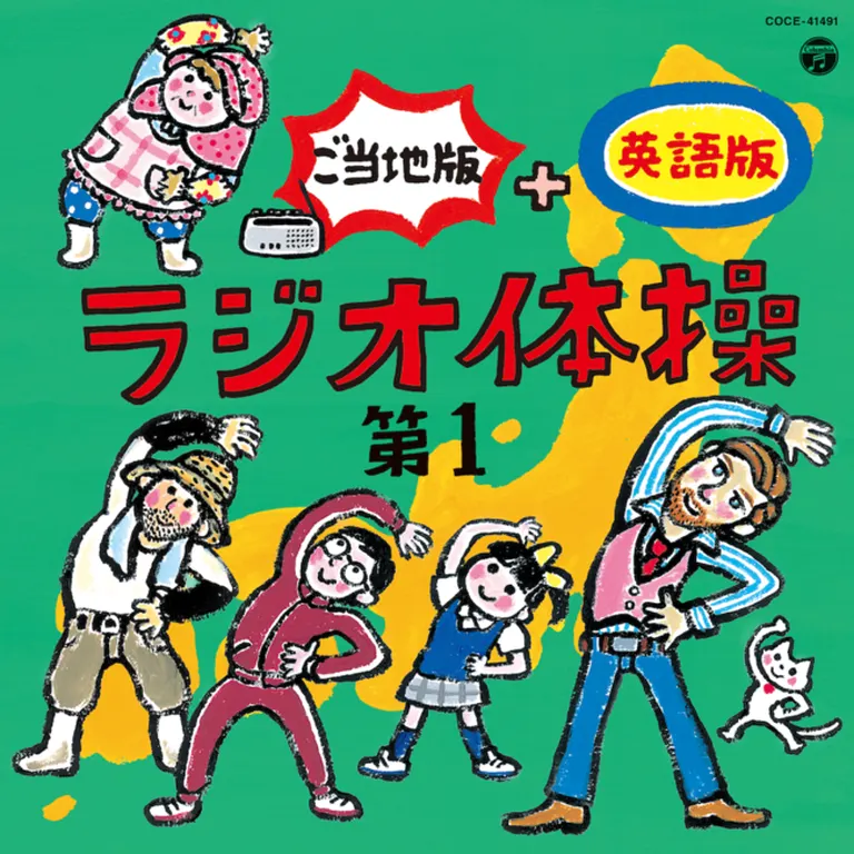 「ラジオ体操 ご当地版」シリーズ第3弾 発売(北海道)| Domingo -ドミンゴ-