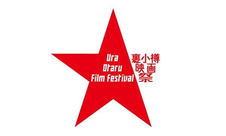 裏小樽映画祭(小樽市)| Domingo -ドミンゴ-