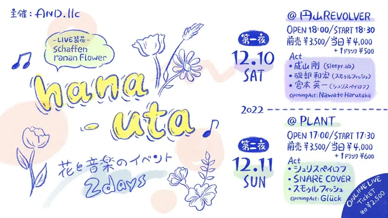 花と音楽のイベント｢hana-uta｣第一夜・第二夜｜北海道の「今」をお届け Domingo -ドミンゴ-