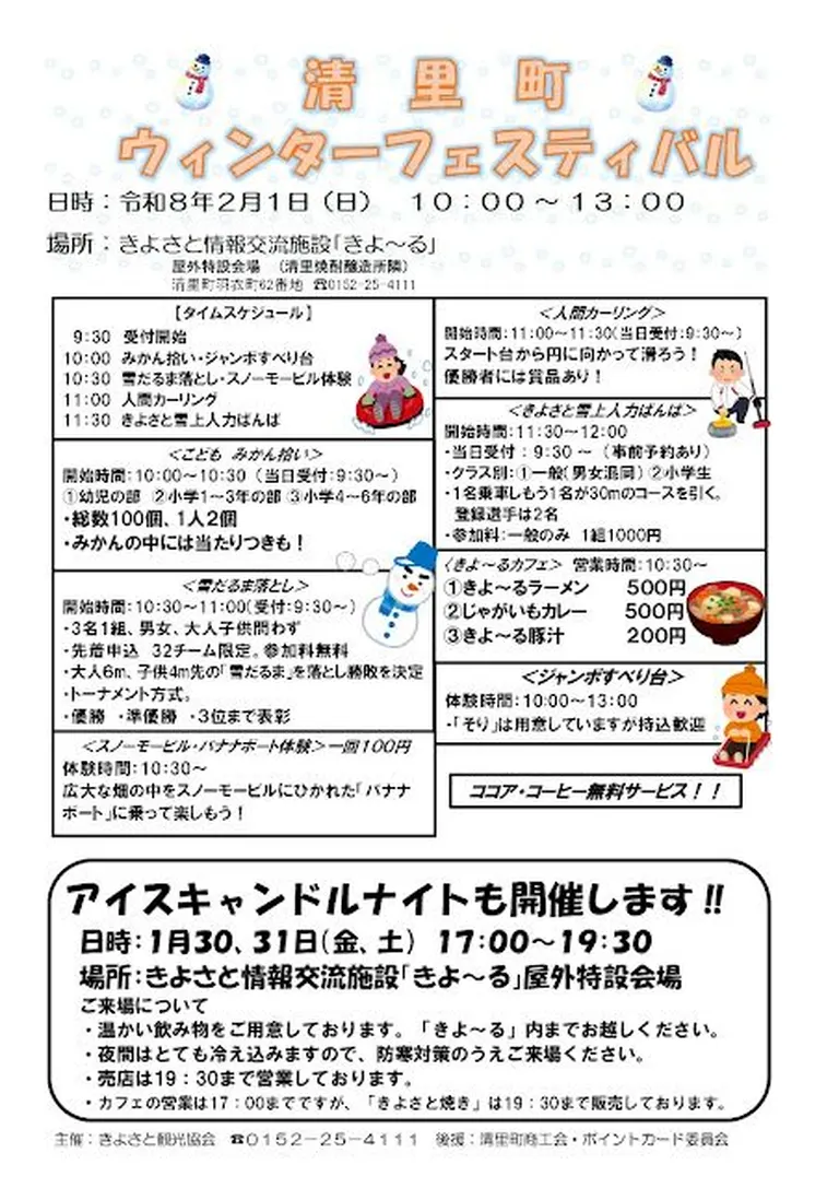 アイスキャンドルナイト＜2026＞（清里町）| Domingo -ドミンゴ-