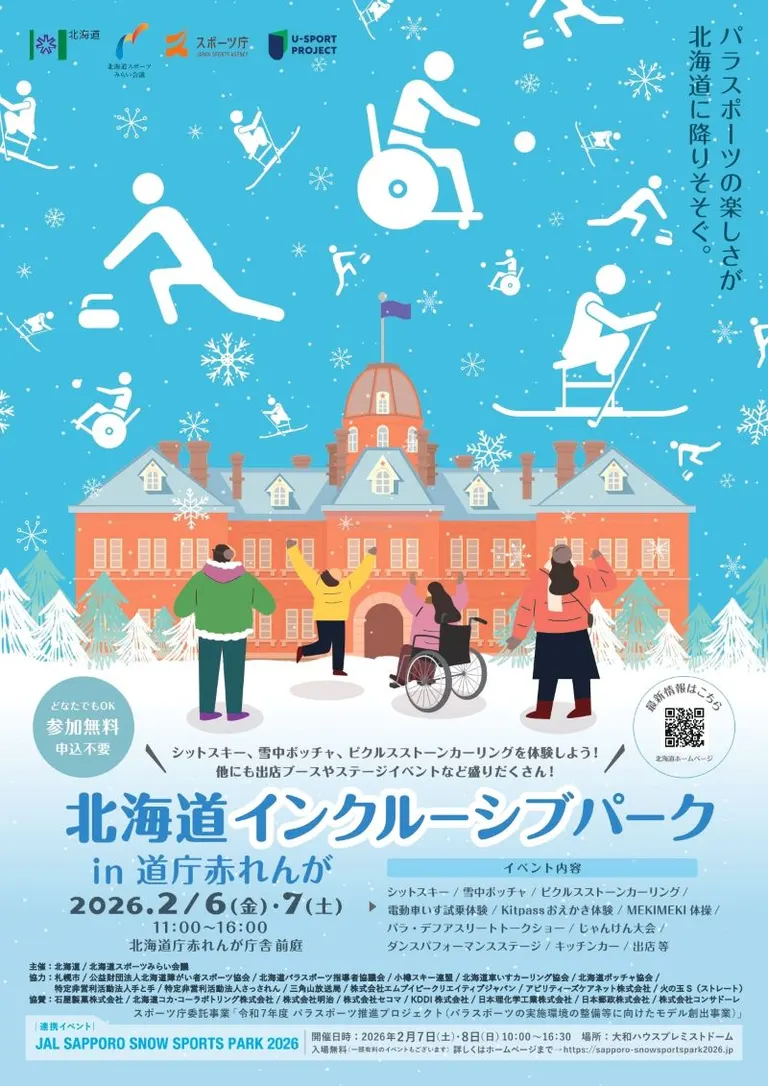 北海道インクルーシブパークin道庁赤れんが（札幌市）| Domingo -ドミンゴ-