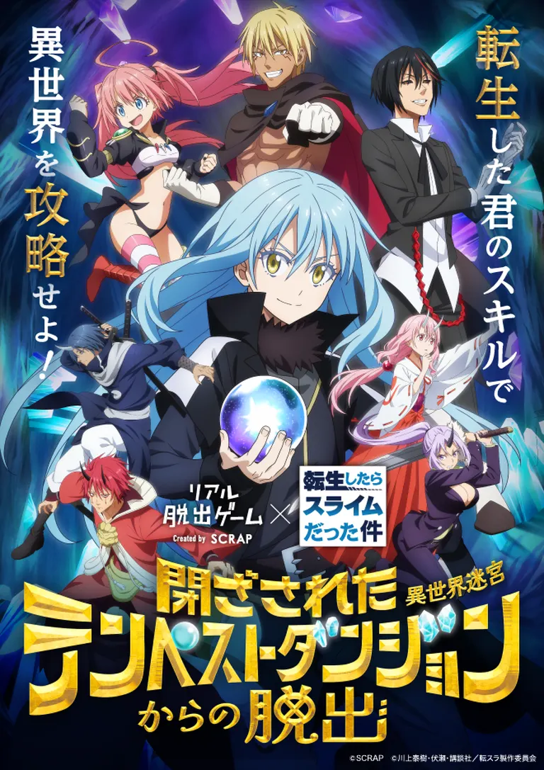 リアル脱出ゲーム×転生したらスライムだった件『閉ざされたテンペストダンジョンからの脱出』（札幌市）| Domingo -ドミンゴ-