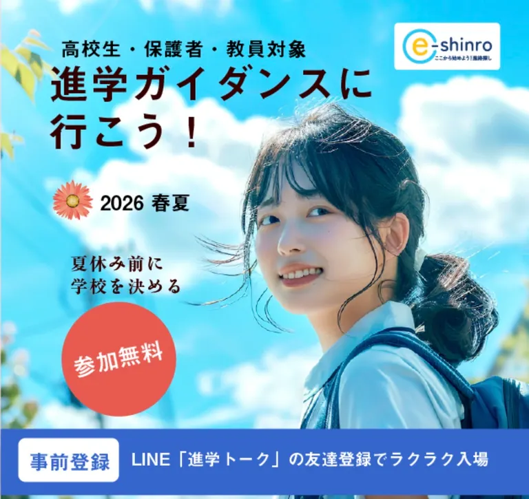 【札幌開催】大学・短期大学・専門学校 進学ガイダンス（札幌市）| Domingo -ドミンゴ-