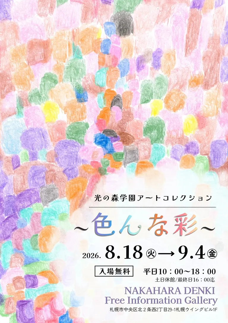 札幌 今日 イベント