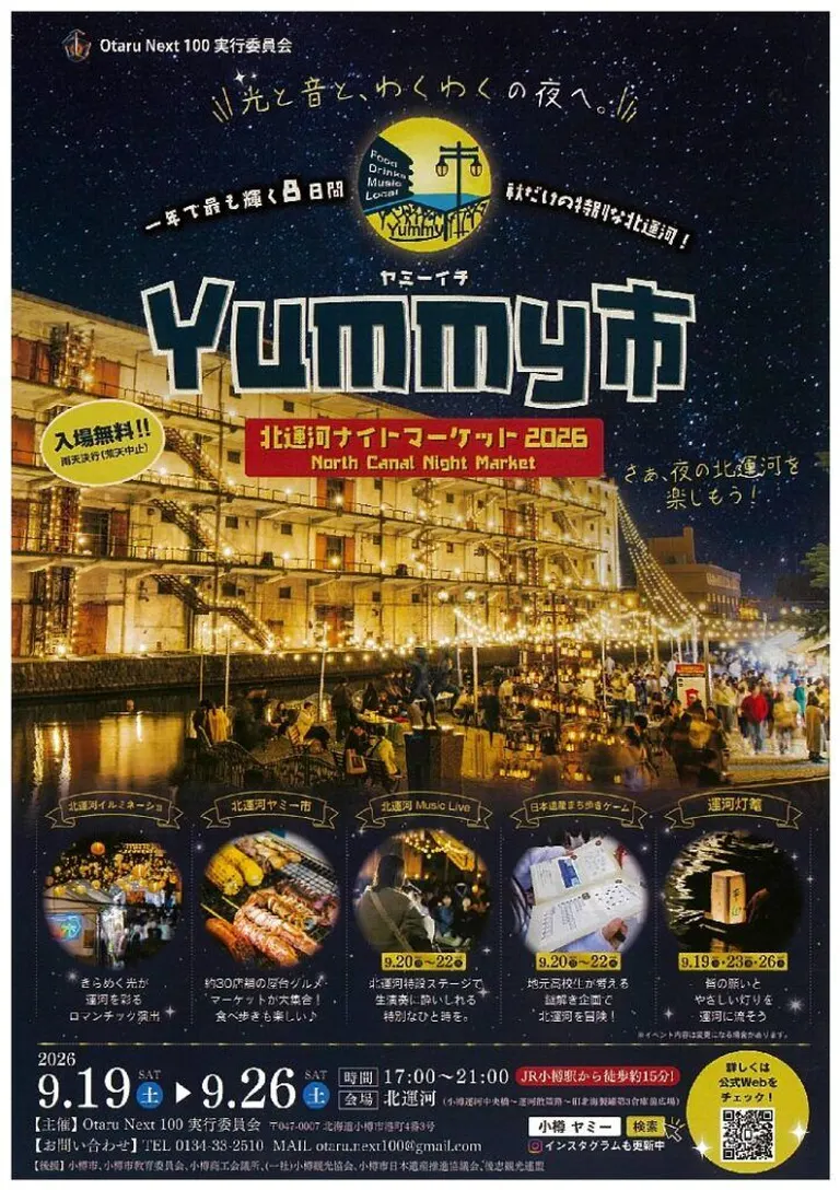 小樽 イベント 今日