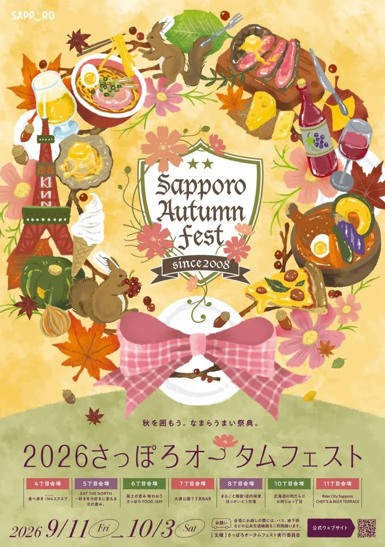 今日 札幌 イベント