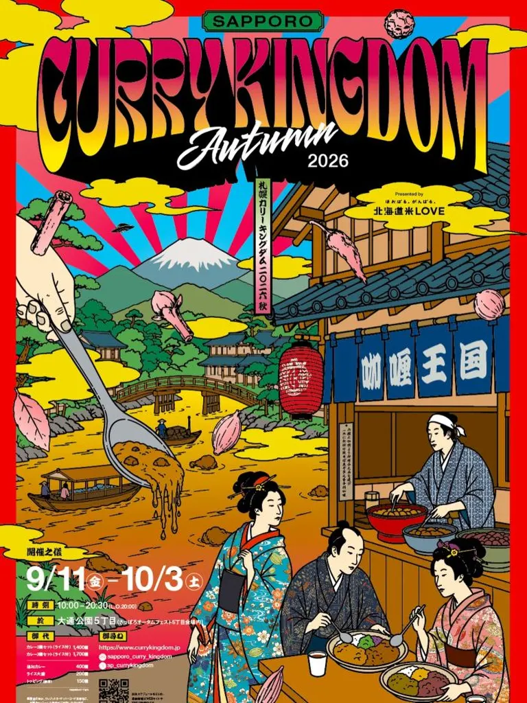 今日 札幌 イベント