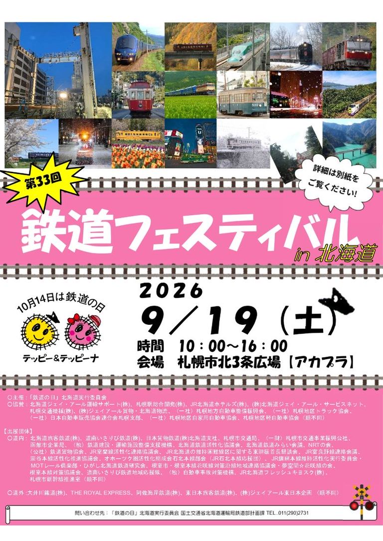 札幌 明日 イベント
