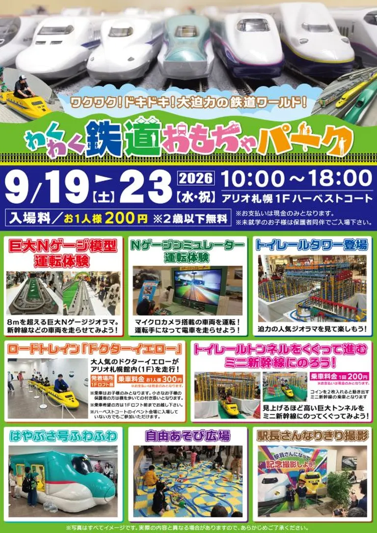 札幌 イベント 今日