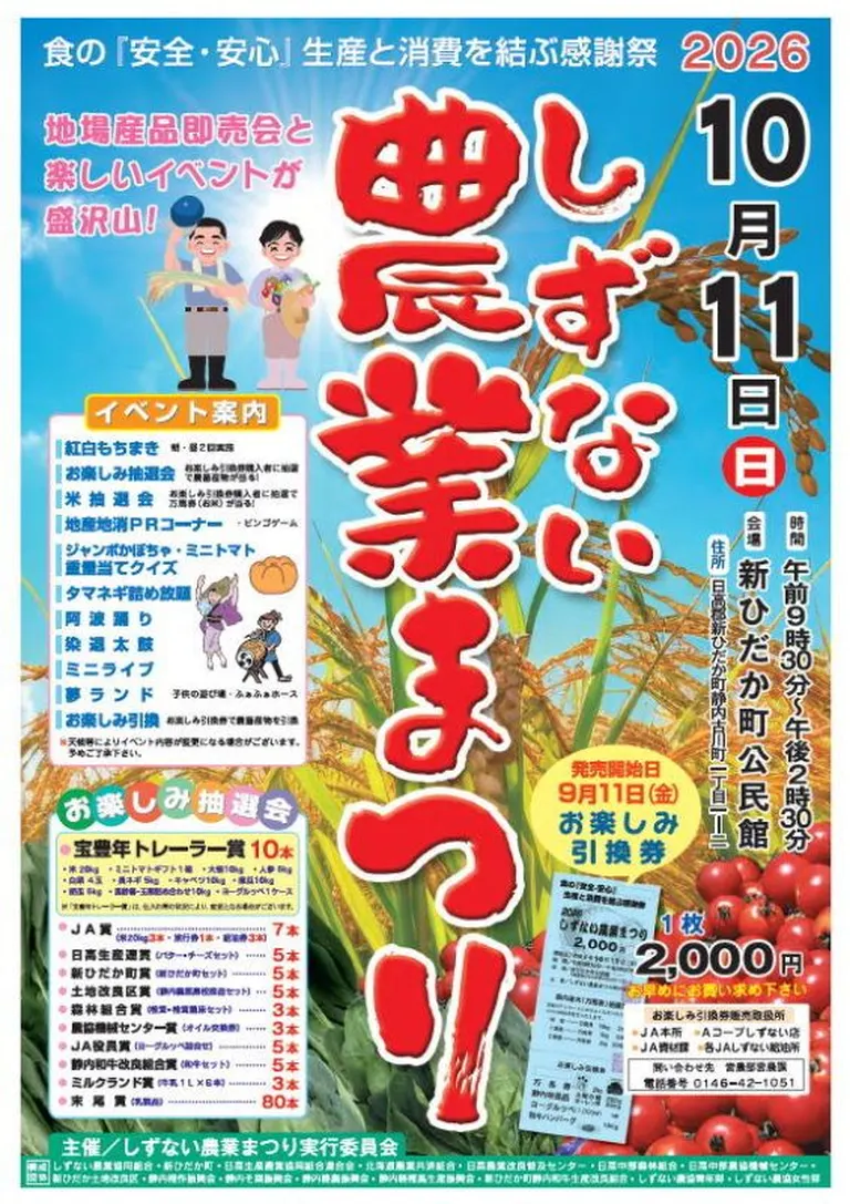 しずない農業まつり2026
