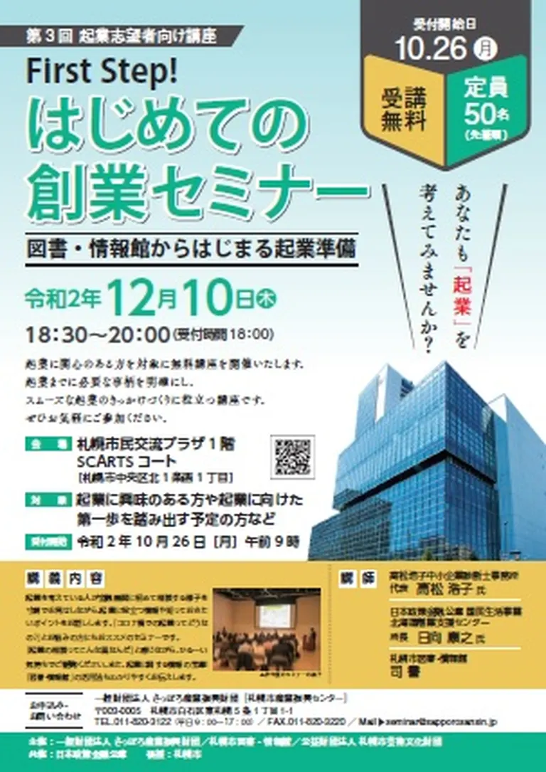 First Step!はじめての創業セミナー(札幌市)| Domingo -ドミンゴ-
