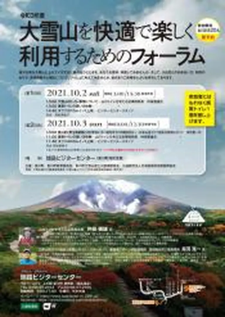 大雪山を快適に楽しく利用するためのフォーラム｜北海道の「今」をお届け Domingo -ドミンゴ-