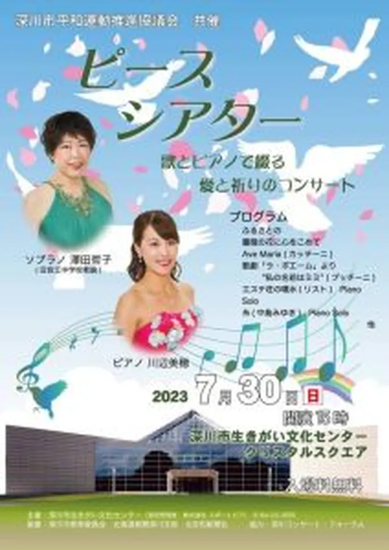 ピースコンサート（深川市）| Domingo -ドミンゴ-