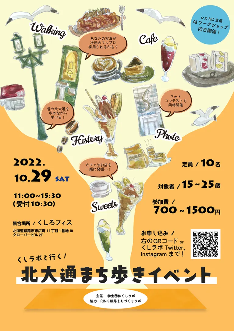 くしラボと行く!北大通まち歩きイベント(釧路市)| Domingo -ドミンゴ-