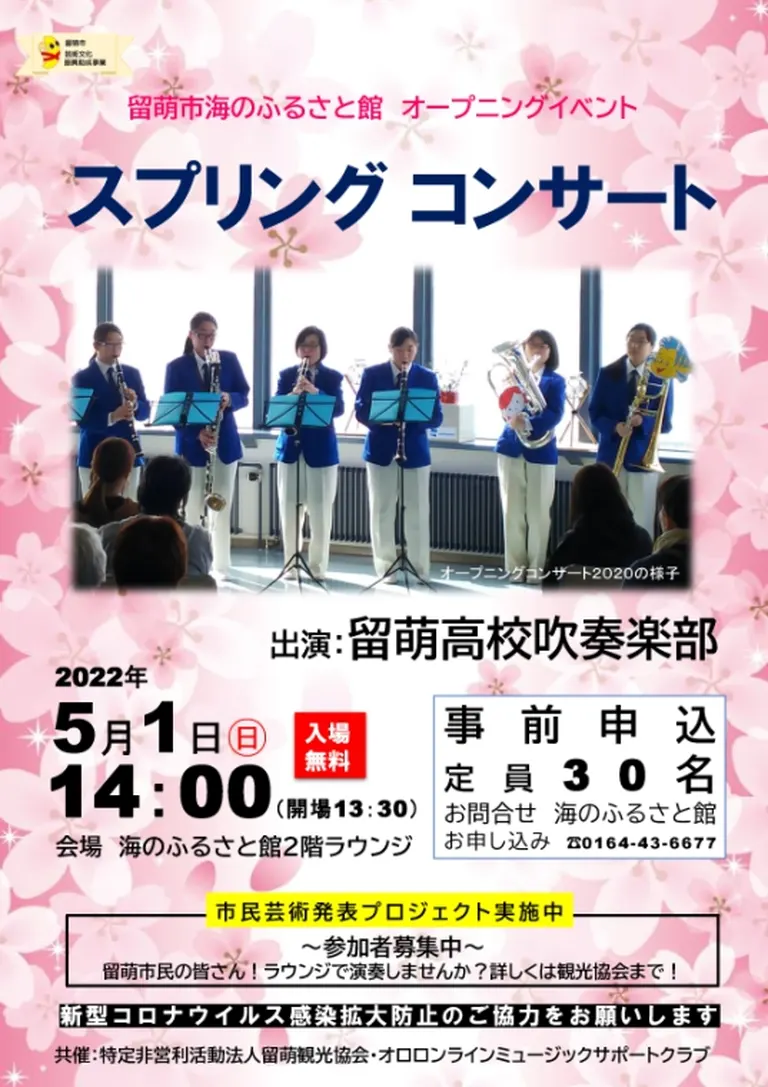 [海のふるさと館ラウンジコンサート]スプリングコンサート（留萌市）| Domingo -ドミンゴ-