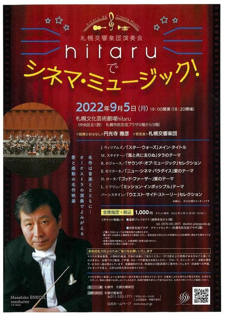 hitaruでシネマ・ミュージック!(札幌市)| Domingo -ドミンゴ-