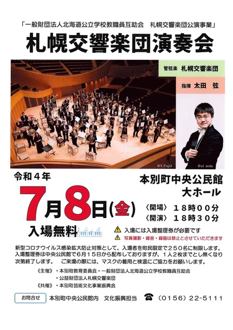 札幌交響楽団演奏会｜北海道の「今」をお届け Domingo -ドミンゴ-