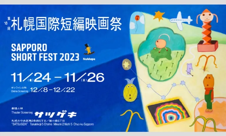 第18回 札幌国際短編映画祭 マーケットイベント（札幌市） Domingo ドミンゴ