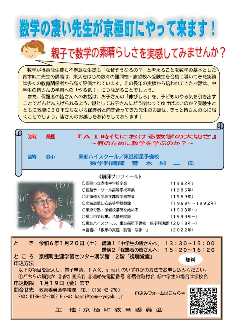 数学講演会「AI時代における数学の大切さ~何のために数学 数学講演会「AI時代における数学の大切さ~何のために数学