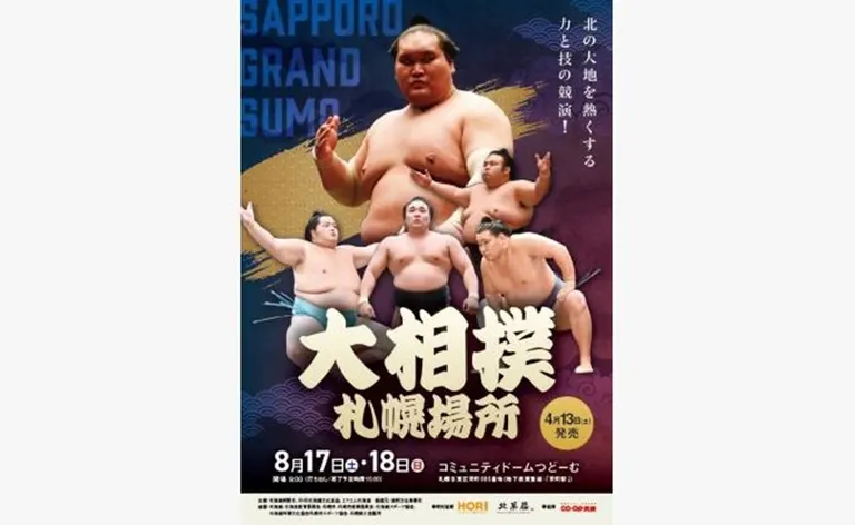 大相撲 札幌場所(札幌市)| Domingo -ドミンゴ- 大相撲 札幌場所(札幌市)| Domingo -ドミンゴ-