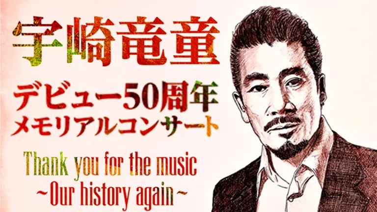 ☆竜童組/宇崎竜童/サイン・色紙/1986年12月2日/札幌市民会館