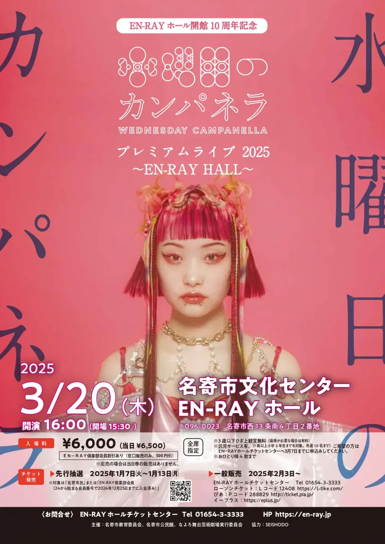 祝福のカンパネラ 設定