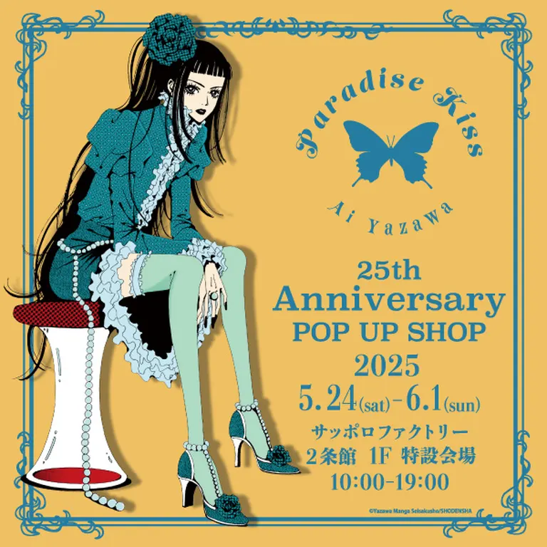 Paradise Kiss POP UP SHOP in サッポロファクトリー（札幌市