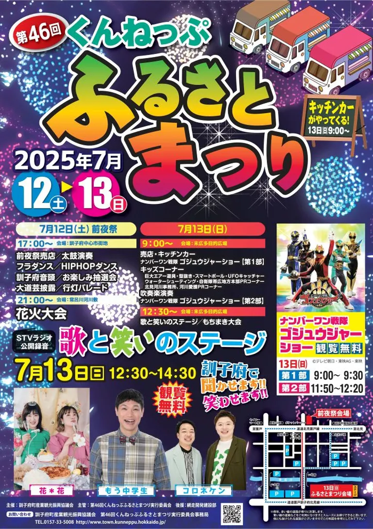 The 46th Kunneppu Hometown Festival（Kunneppu Town）| Domingo