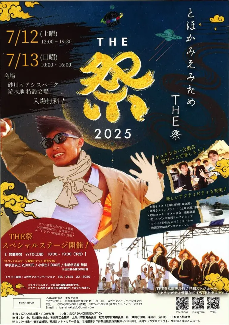 The 46th Kunneppu Hometown Festival（Kunneppu Town）| Domingo