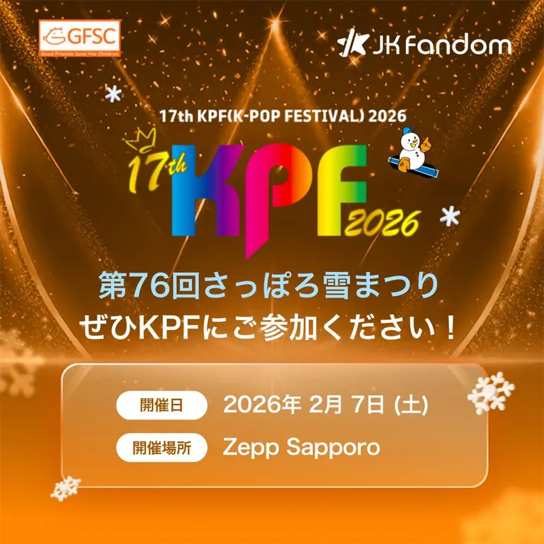 76th Sapporo Snow Festival 17th KPF (K-POP FESTIVAL) 2026（Sapporo
