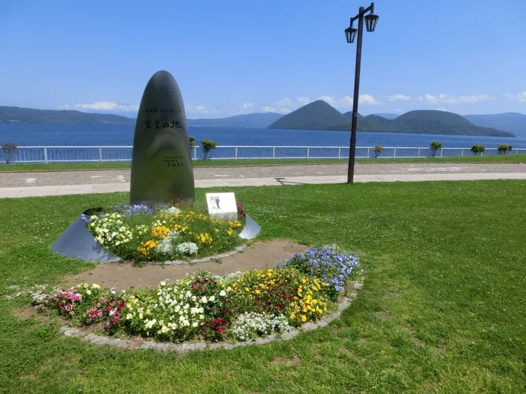 サミット「宣言の地」（洞爺湖町）| Domingo -ドミンゴ-