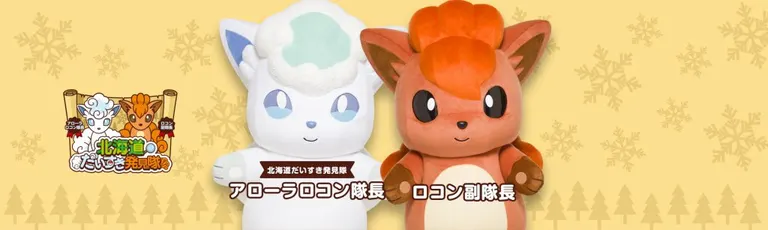 北海道の”推しポケモン”が新たに4市町に登場!? 新設置の『ポケ