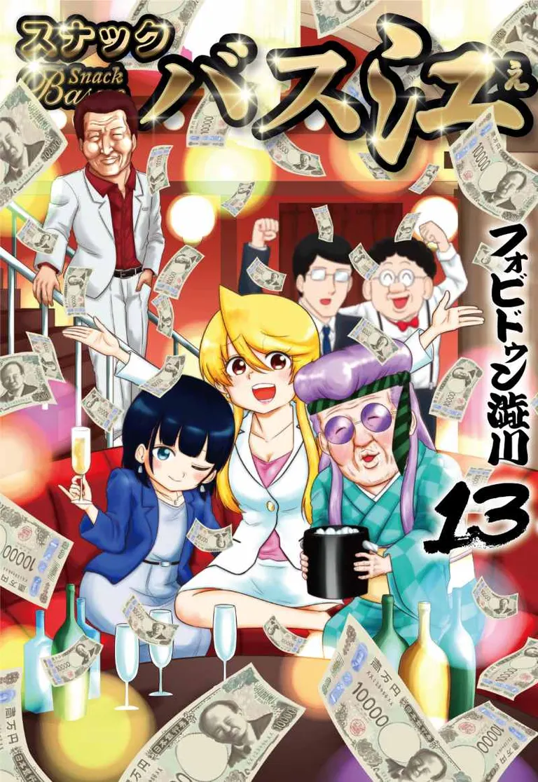 札幌北24条が舞台！人気漫画「スナックバス江」のアニメ化が決定