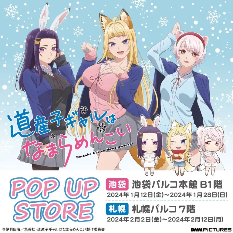 道産子ギャルはなまらめんこい 1〜14（全巻初版帯付き・特典付き） 超