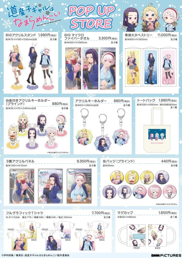 北見が舞台のラブコメディマンガ『道産子ギャルはなまらめんこい