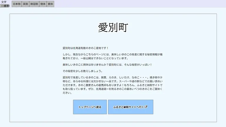 役場の「404エラーページ」に隠されたメッセージ！？北海道愛別町の