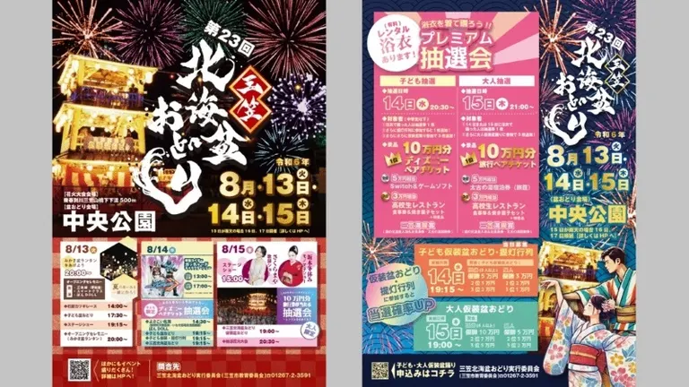 長沼花火大会チケット 8月3日(土) 長沼花火大会チケット 8月3日(土)