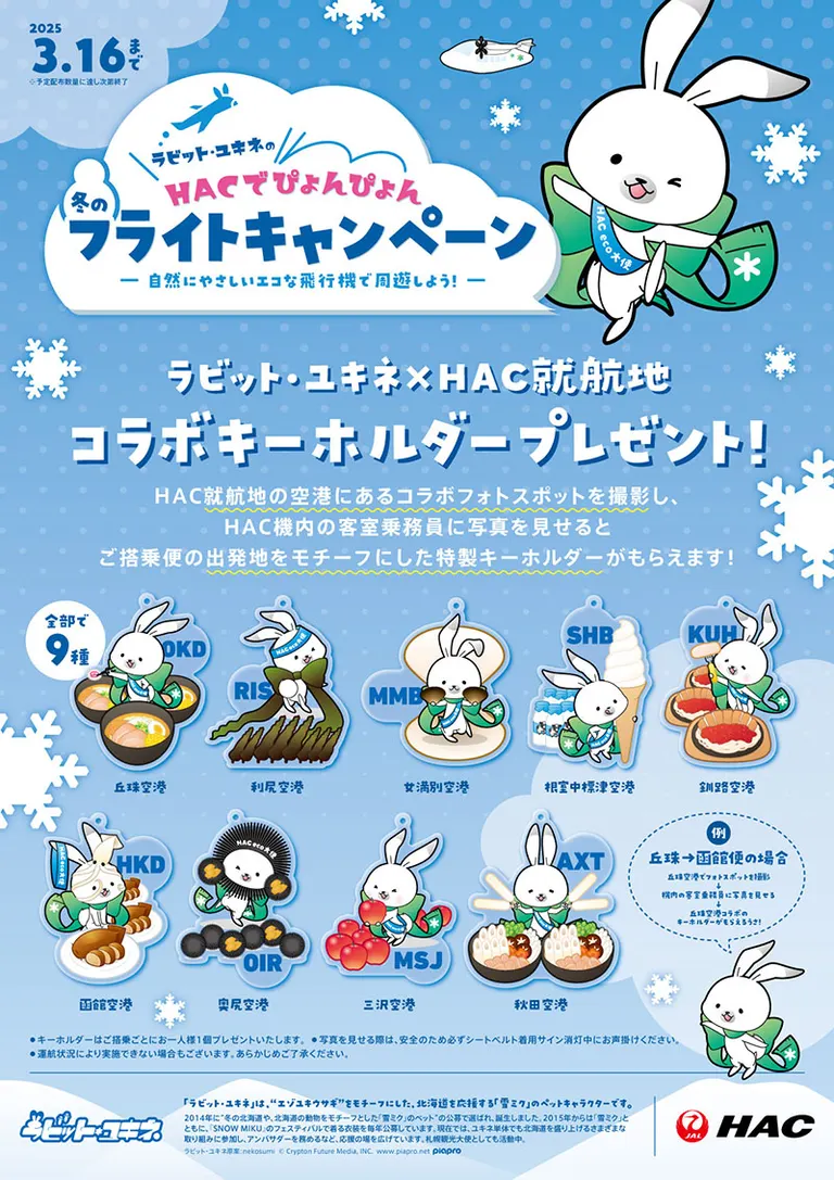 ラビットユキネまとめ