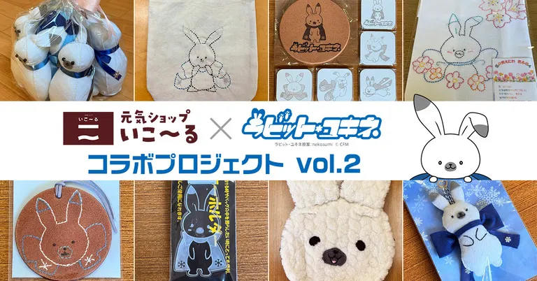 ラビットユキネ　まとめ ラビットユキネまとめ