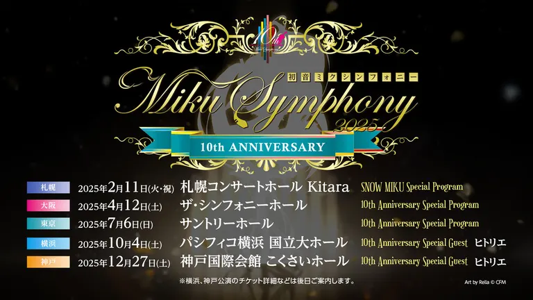 初音ミクシンフォニー2025 パブミラー(札幌公演ver.)(初音ミク)2 初音