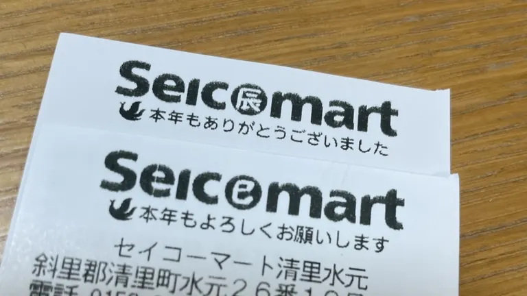 セコマすごい」セコマの年末年始レシートが話題！干支の“遊び心”に