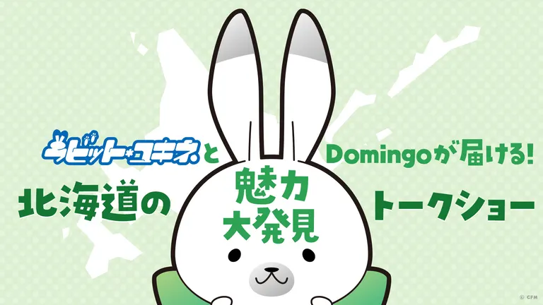 ラビットユキネまとめ