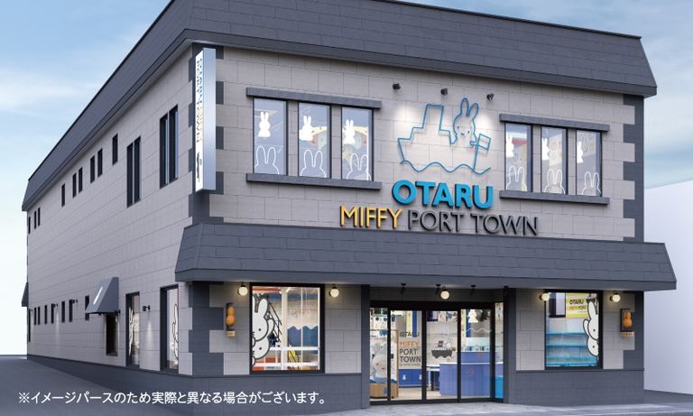 北海道・小樽に全国初となる「MIFFY PORT TOWN」が誕生！ミッフィーと