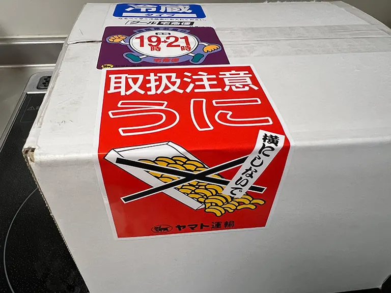 うに 横にしないで」北海道ならでは？荷物に貼られていた“うに専用取扱