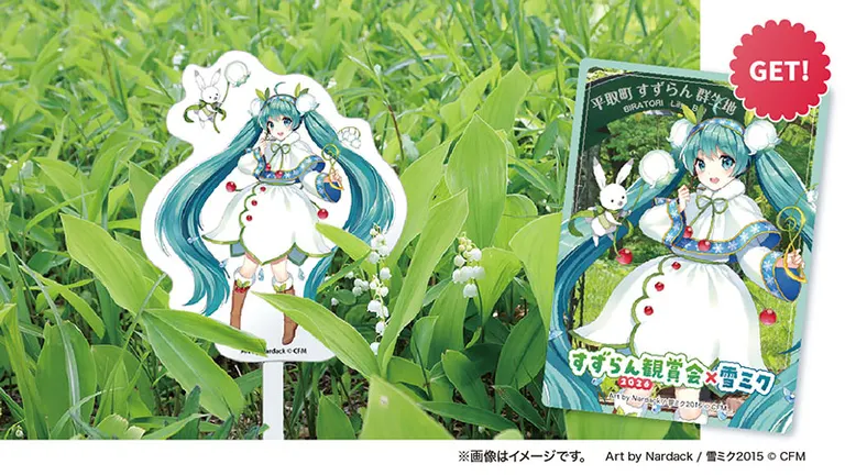 初夏のドライブは北海道平取町へ！日本最大のすずらん群生地を『雪ミク