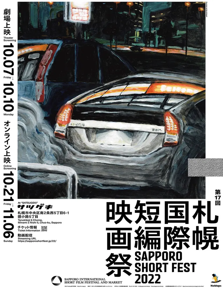第17回 札幌国際短編映画祭【オンラインあり】(北海道 札幌市) Domingo ドミンゴ