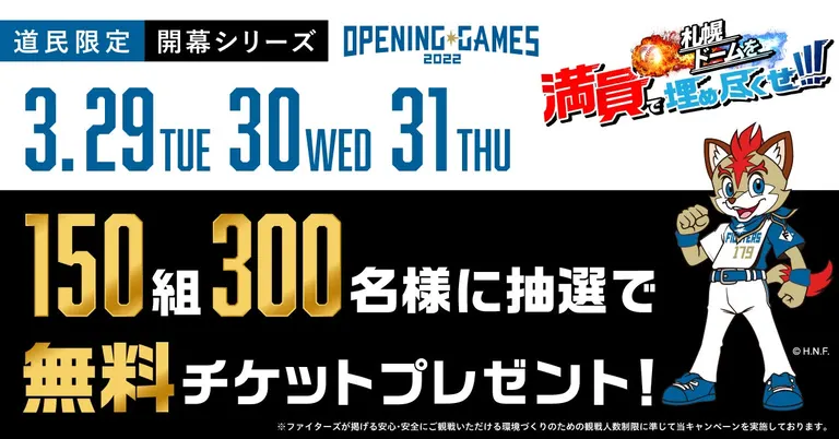 日本ハムファイターズ 埼玉西武ライオンズ チケット 2024年4月6 日本ハムファイターズ 埼玉西武ライオンズ チケット 2024年4月6