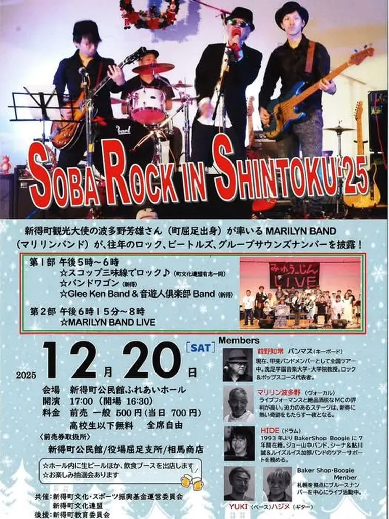 SOBA ROCK IN SHINTOKU'25（新得町）| Domingo -ドミンゴ-