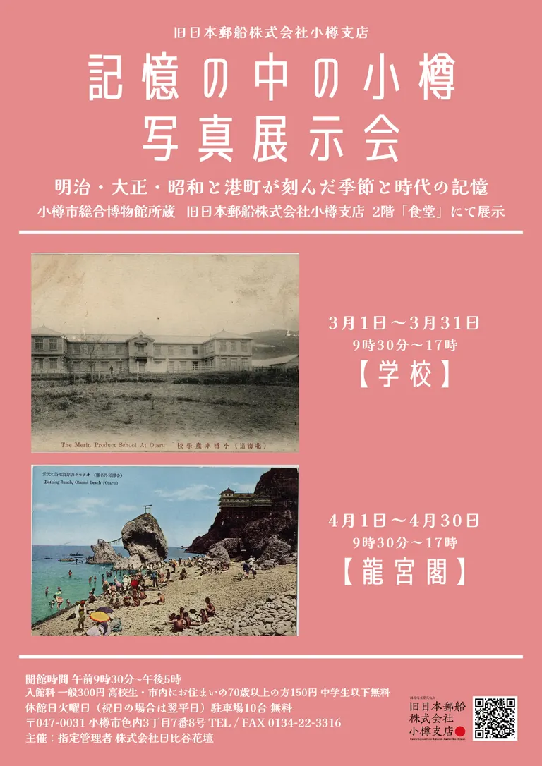 小樽オルゴール堂 本館（小樽市）| Domingo -ドミンゴ-