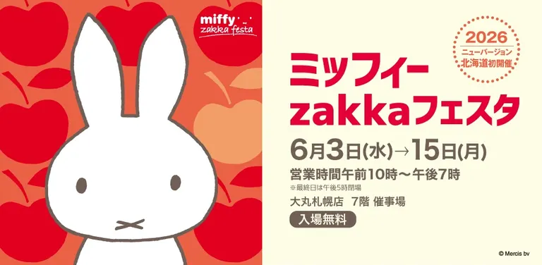 ミッフィー zakka フェスタ ミッフィーzakkaフェスタ（札幌市）| Domingo -ドミンゴ-